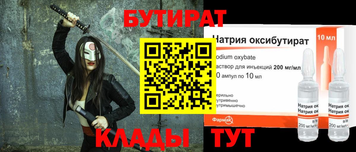 БУТИРАТ  Вход с VPN  Вязники  БУТИРАТ 99% 