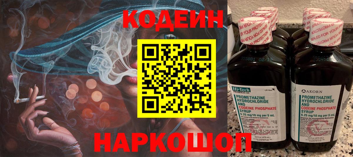 Кодеиновый сироп Lean напиток Lean (лин)  Вход с VPN  Вязники  Кодеин Purple Drank 