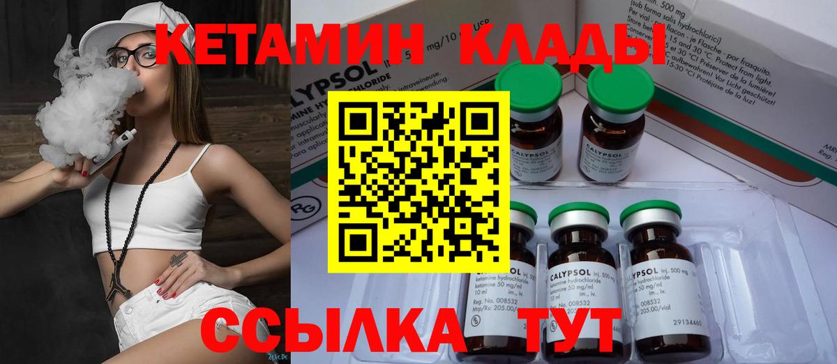 КЕТАМИН VHQ Вязники