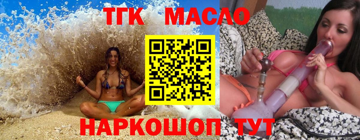 Дистиллят ТГК THC oil Вязники